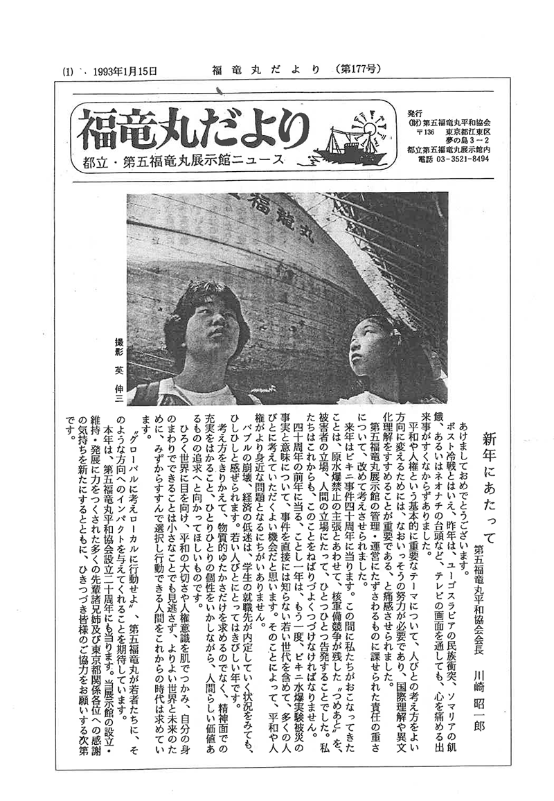 福竜丸だより177号