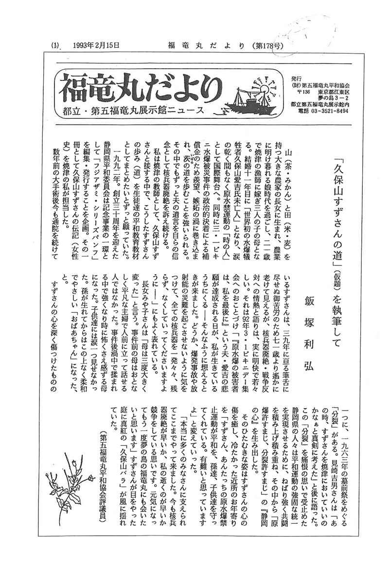 福竜丸だより178号