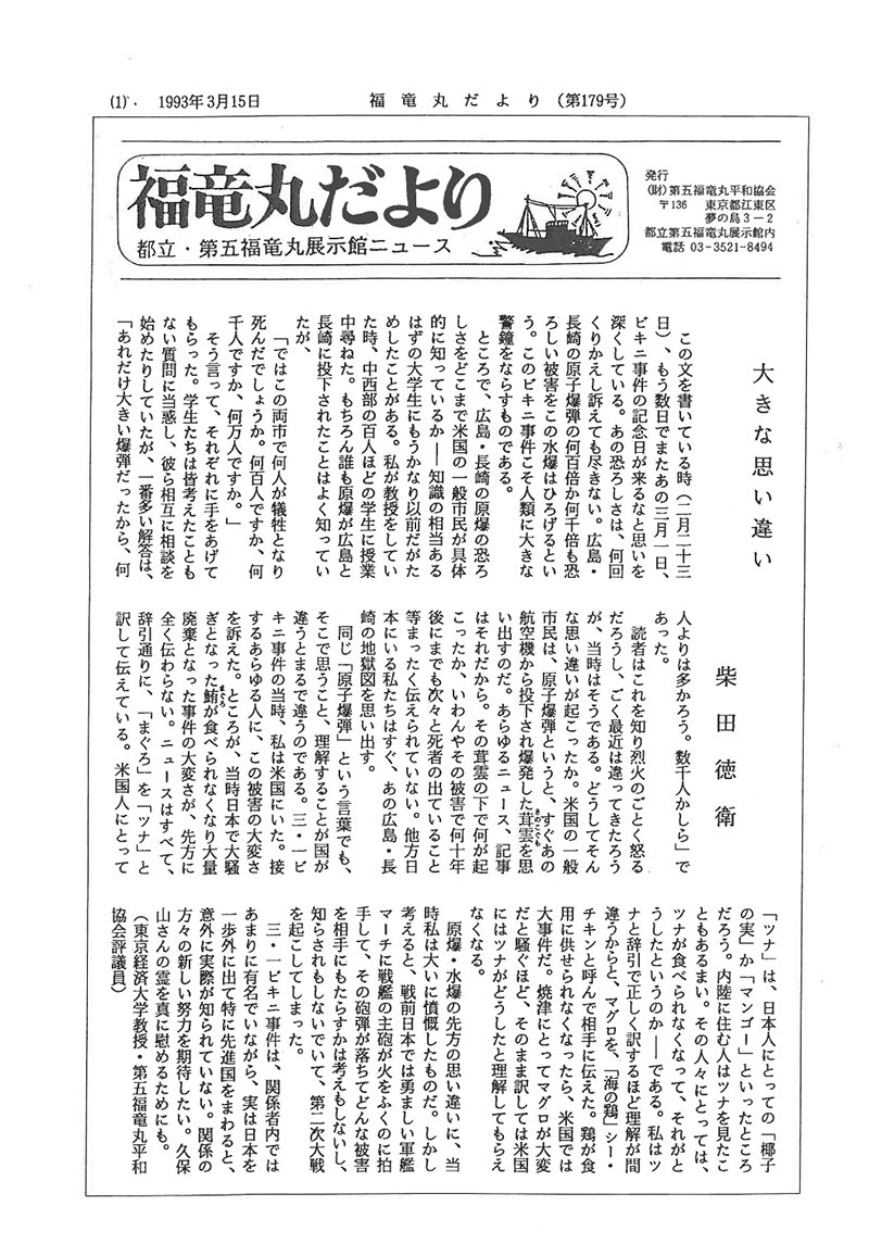 福竜丸だより179号