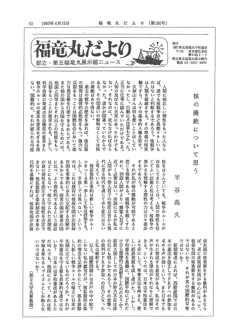 福竜丸だより180号