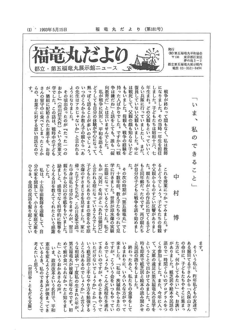 福竜丸だより181号