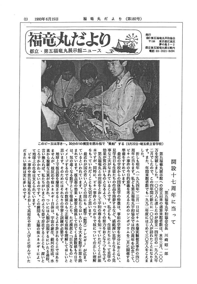 福竜丸だより182号
