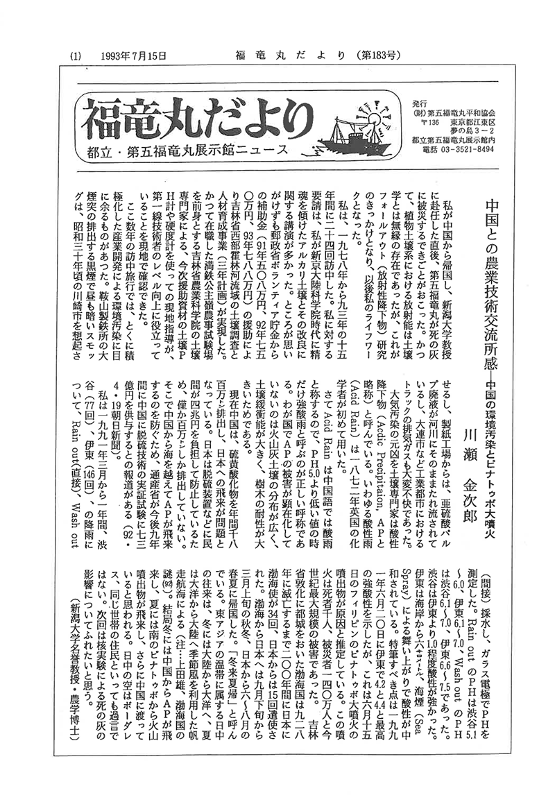 福竜丸だより183号