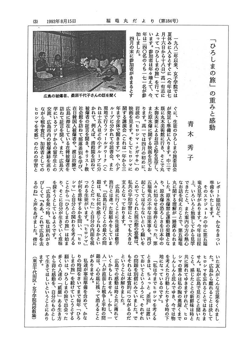 福竜丸だより184号