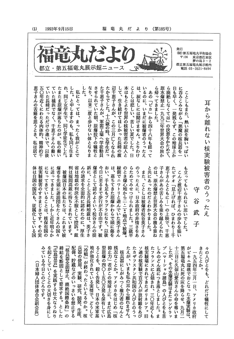 福竜丸だより185号