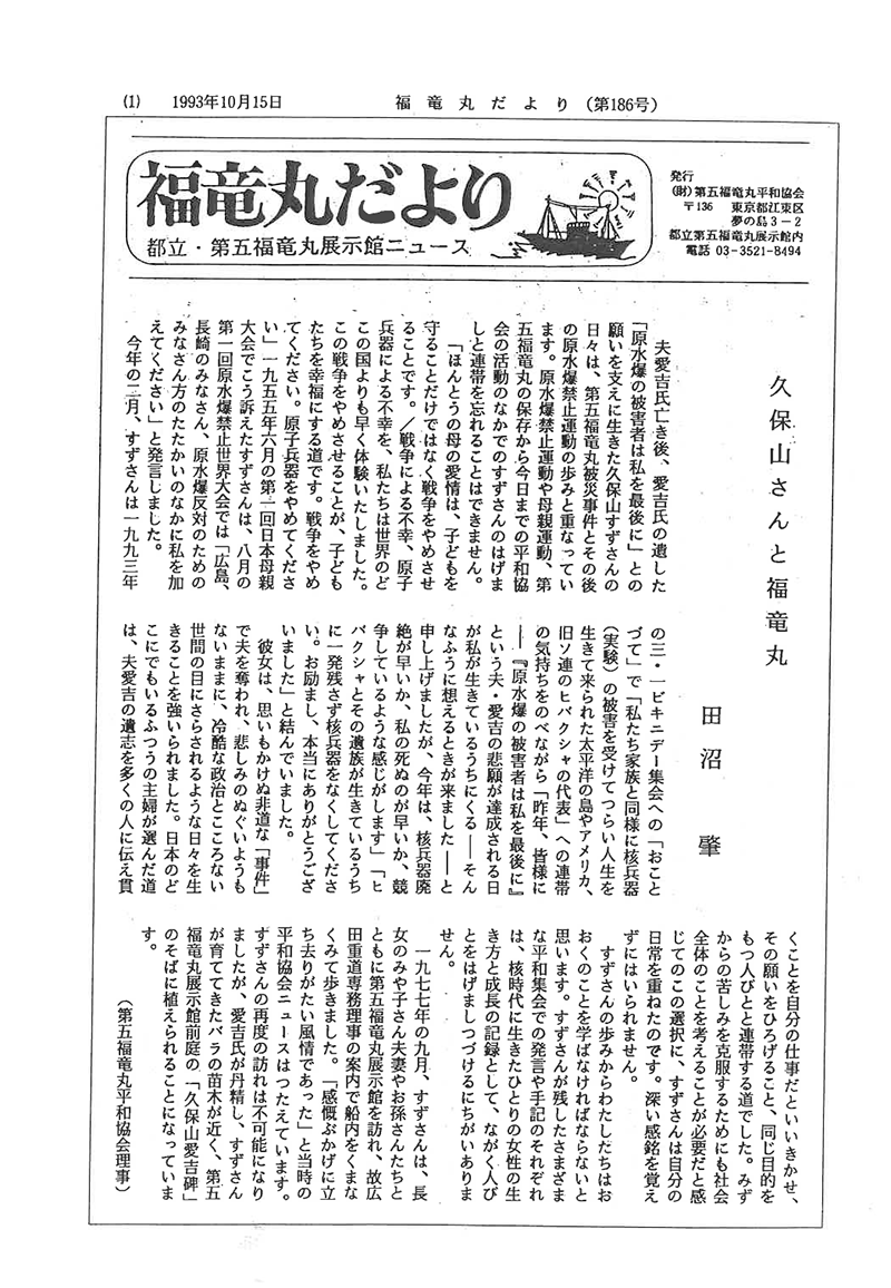 福竜丸だより186号