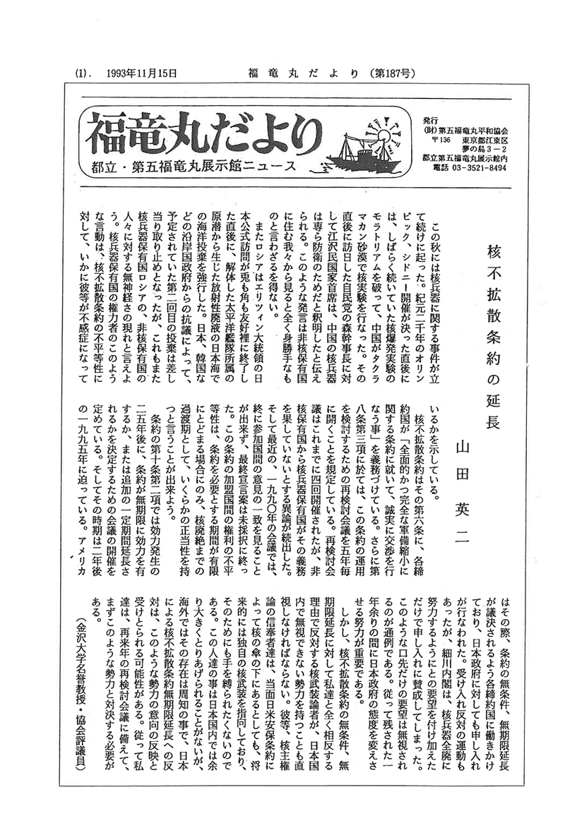 福竜丸だより187号