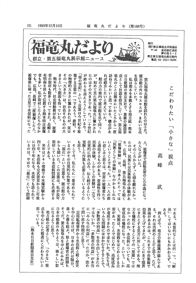 福竜丸だより188号