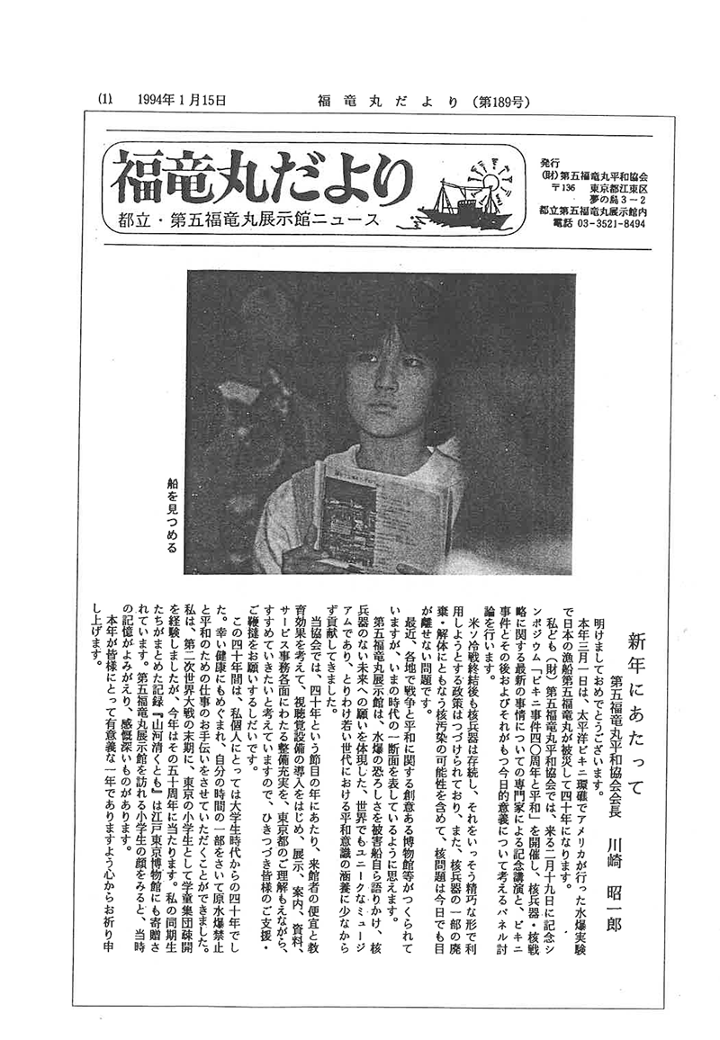 福竜丸だより189号