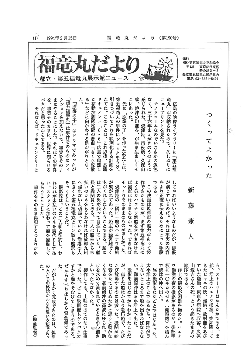 福竜丸だより190号