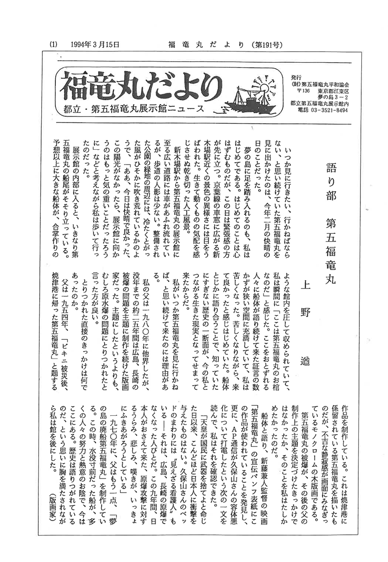 福竜丸だより191号
