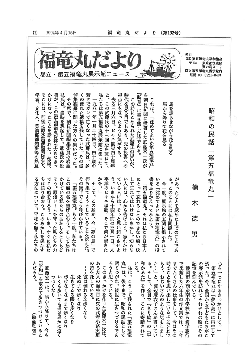 福竜丸だより192号