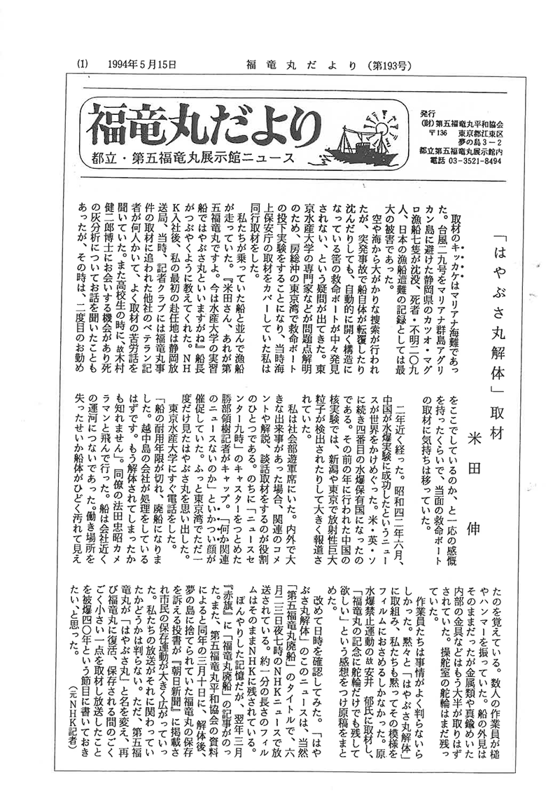 福竜丸だより193号