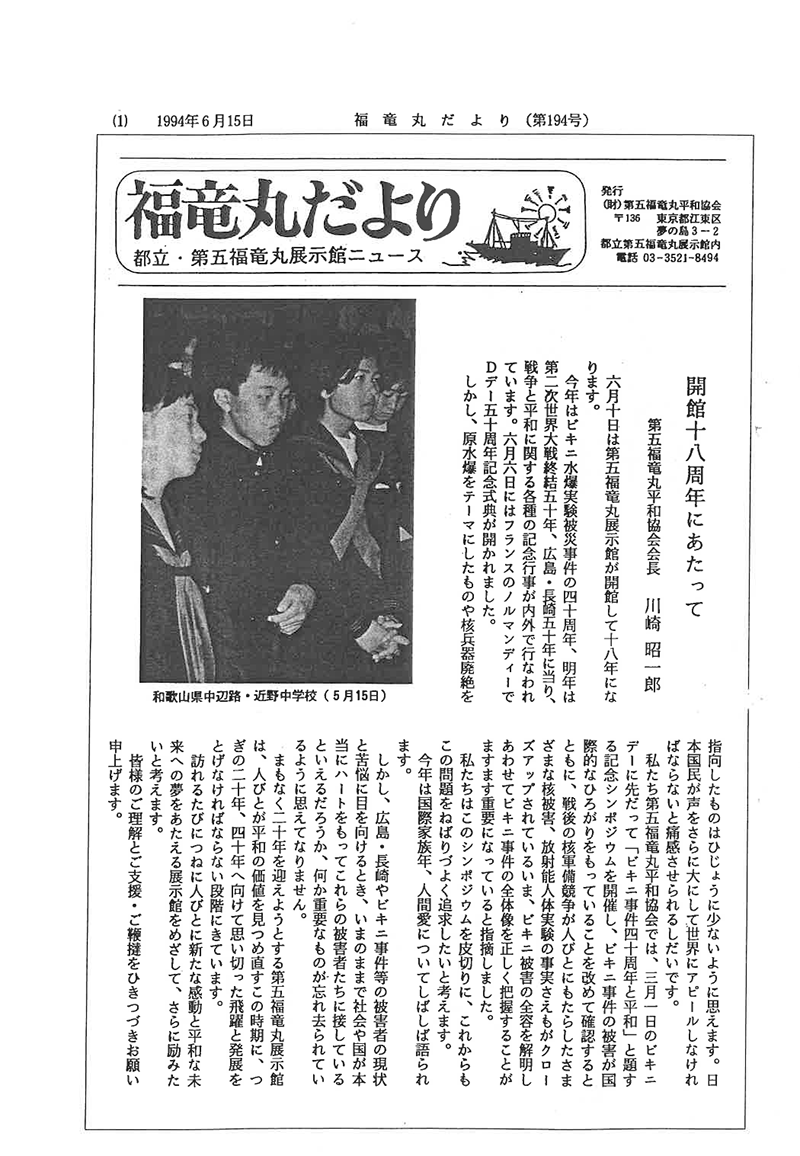福竜丸だより194号