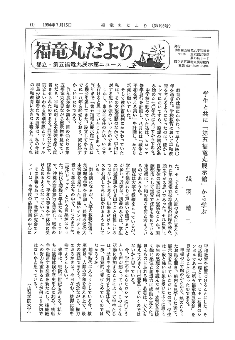 福竜丸だより195号