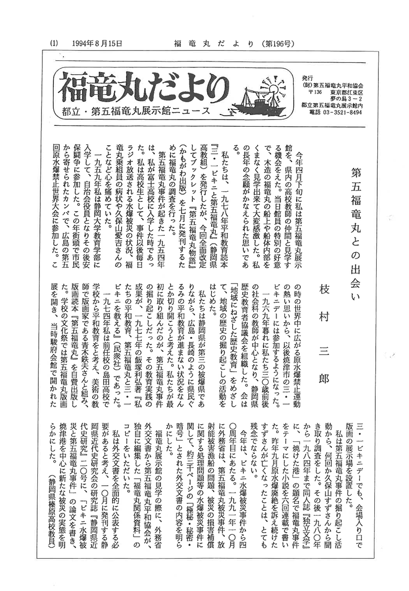 福竜丸だより196号