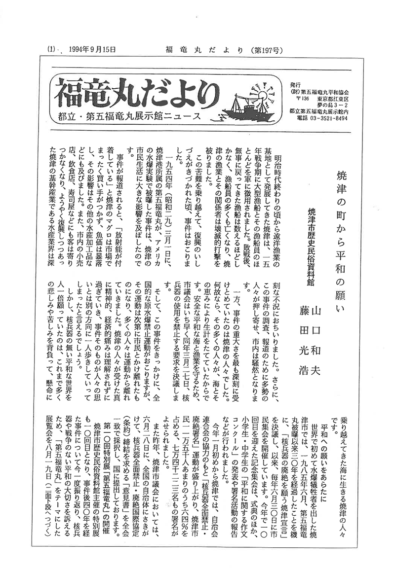 福竜丸だより197号