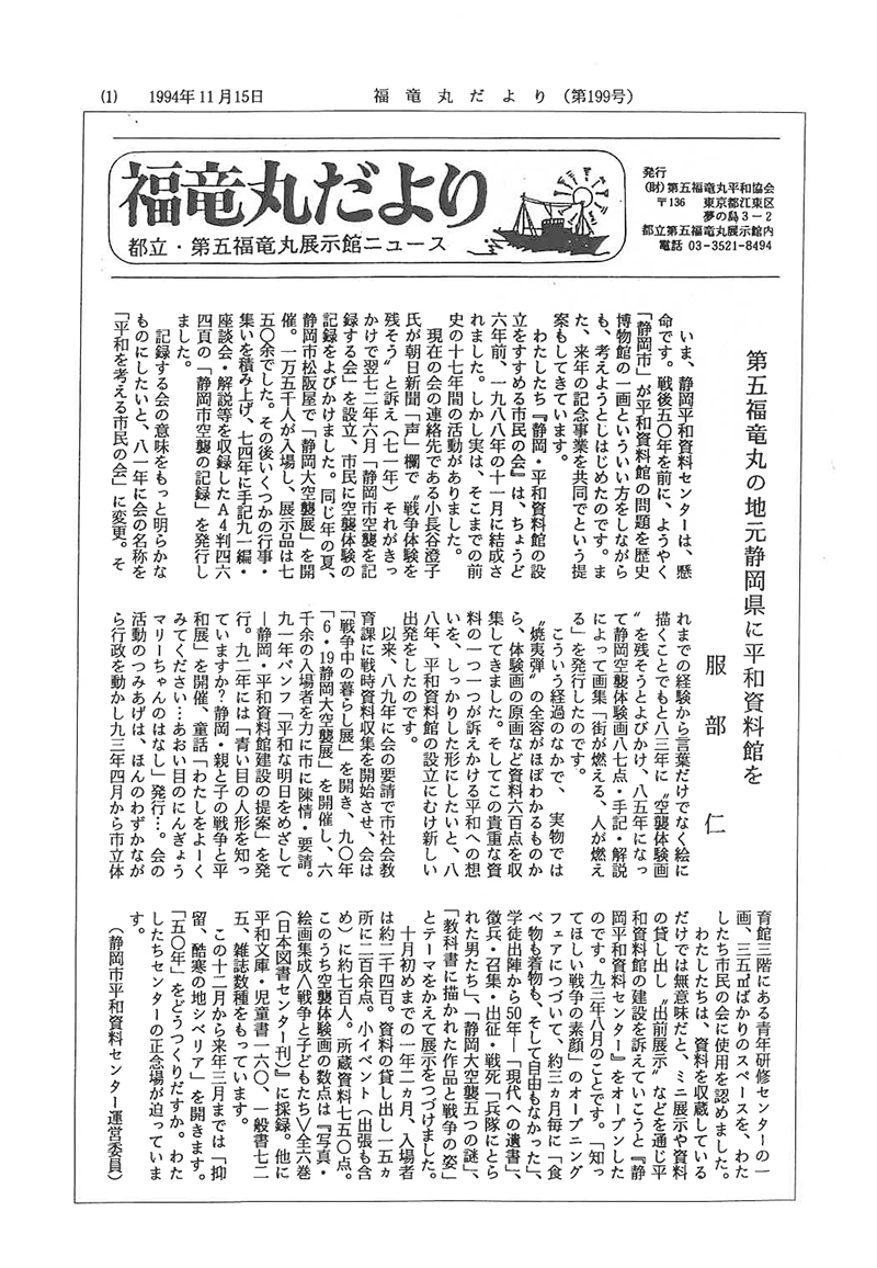 福竜丸だより199号