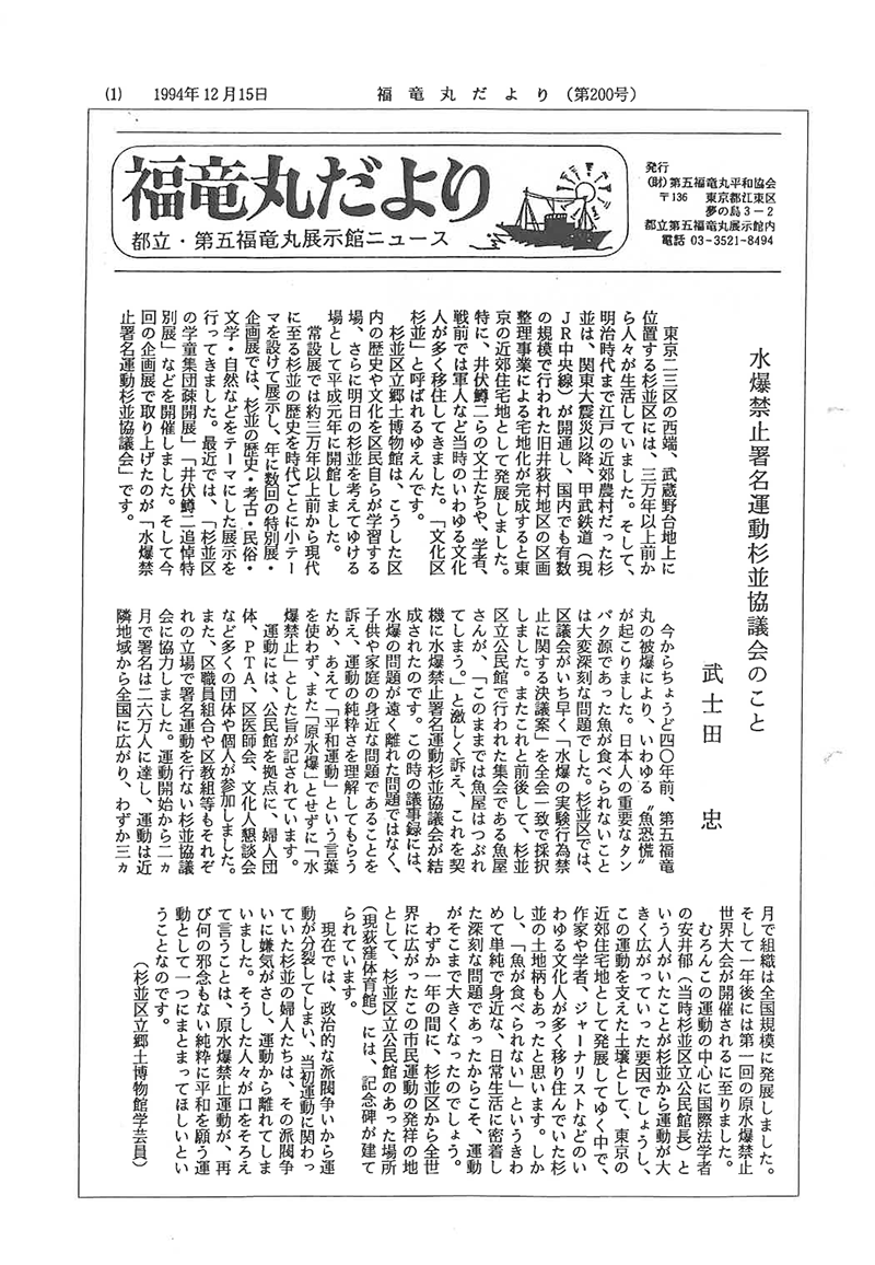 福竜丸だより200号