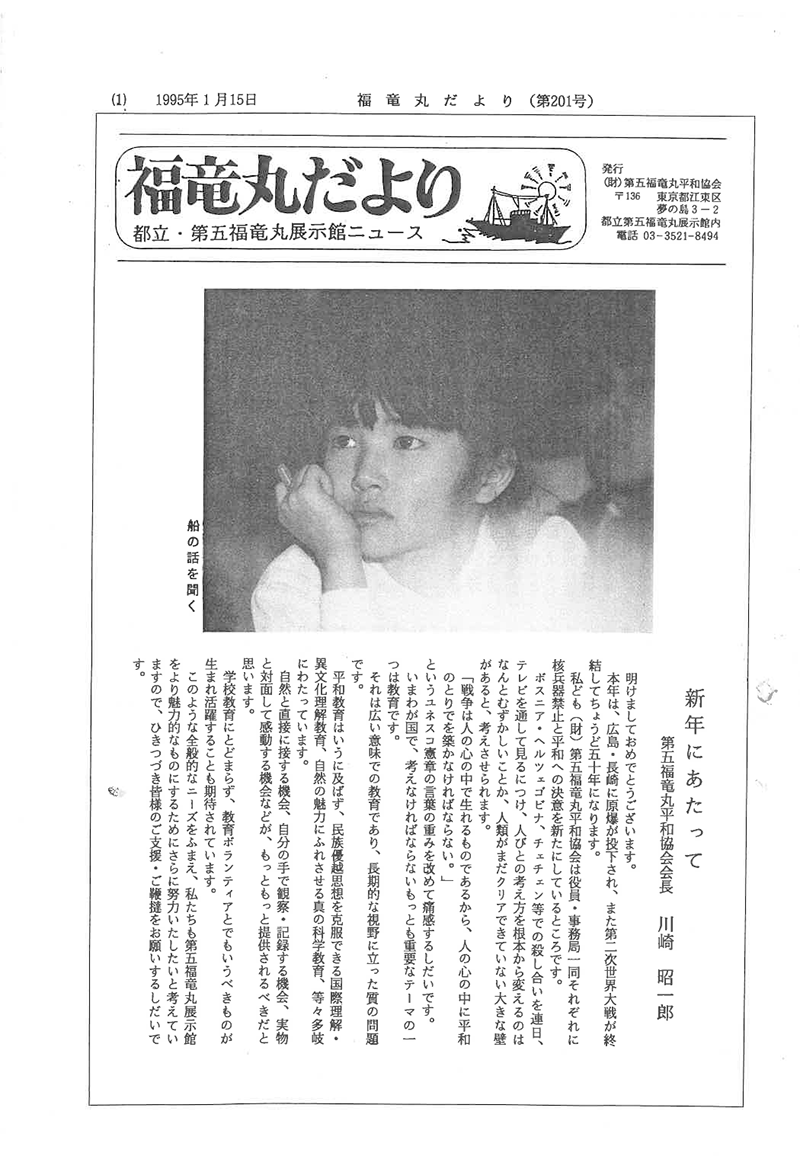 福竜丸だより201号