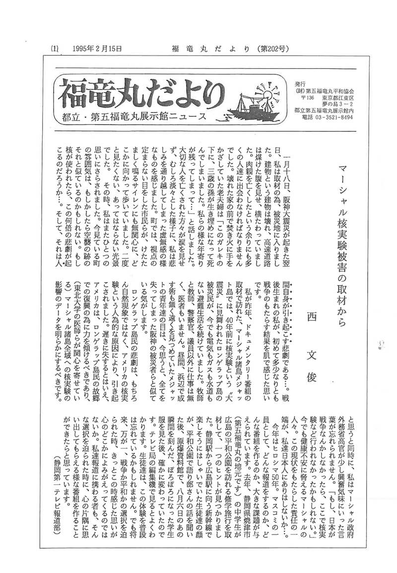 福竜丸だより202号