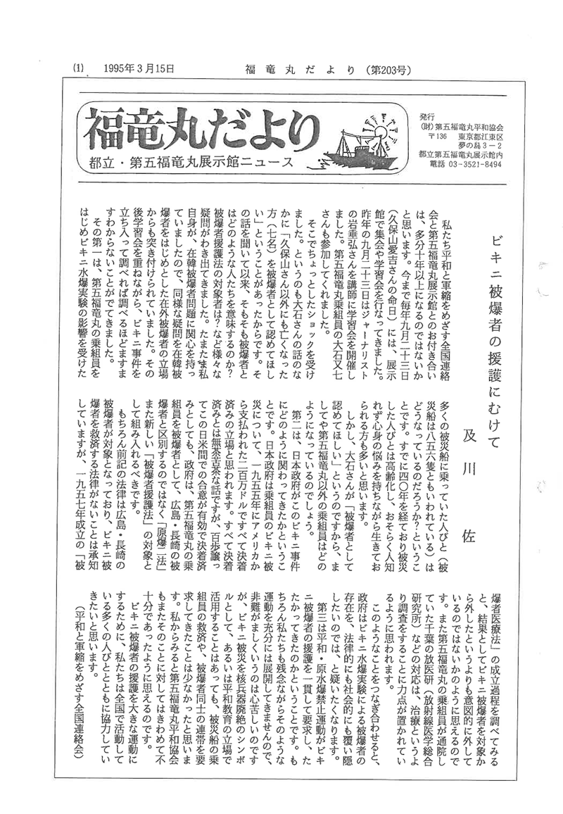 福竜丸だより203号