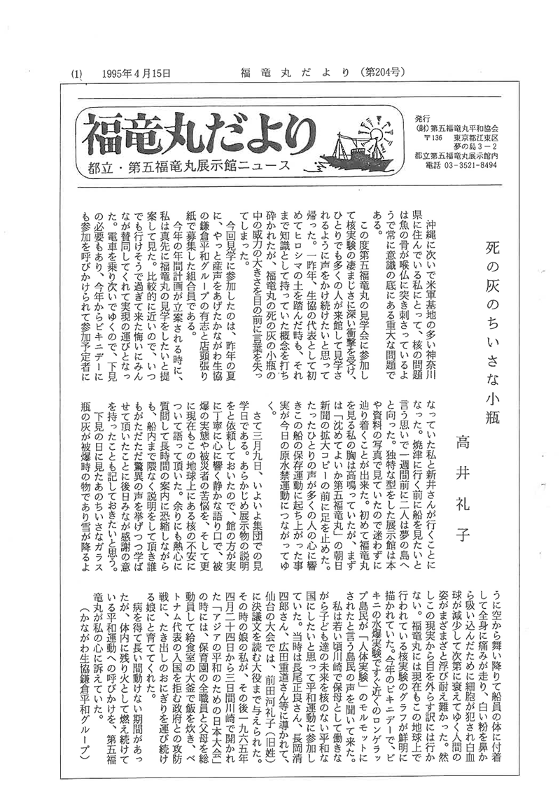 福竜丸だより204号