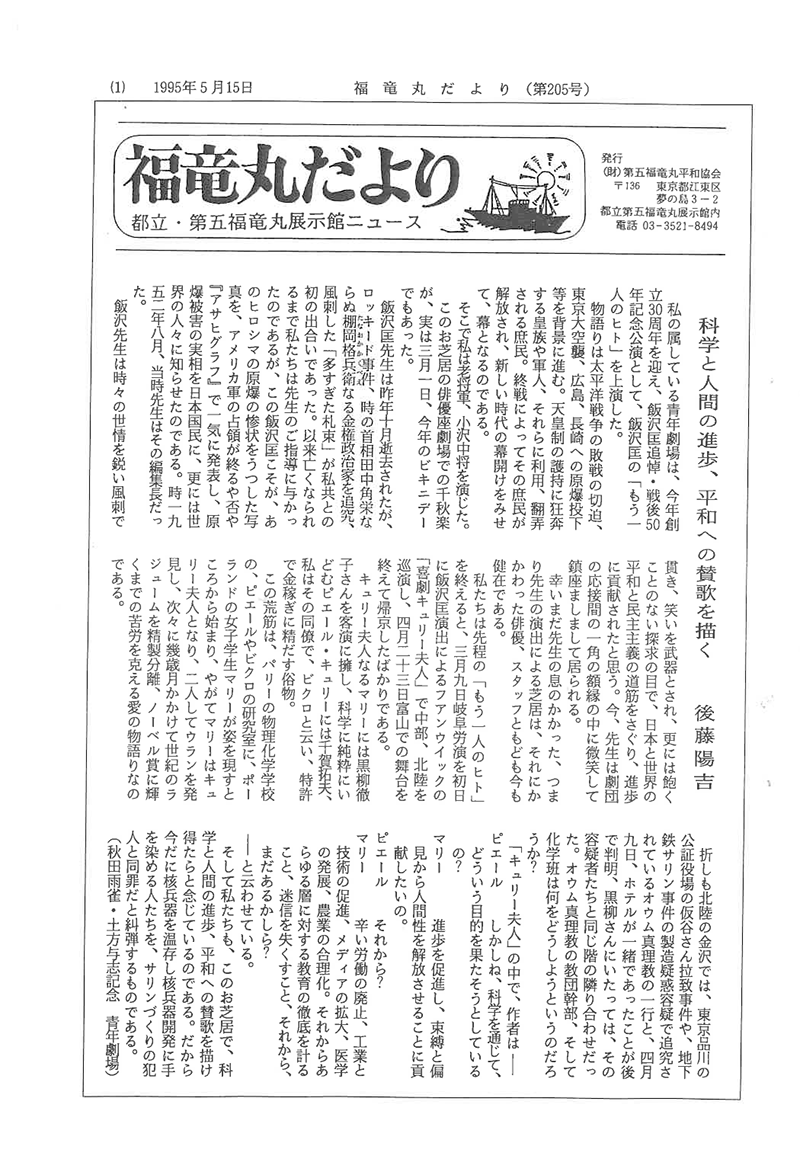 福竜丸だより205号
