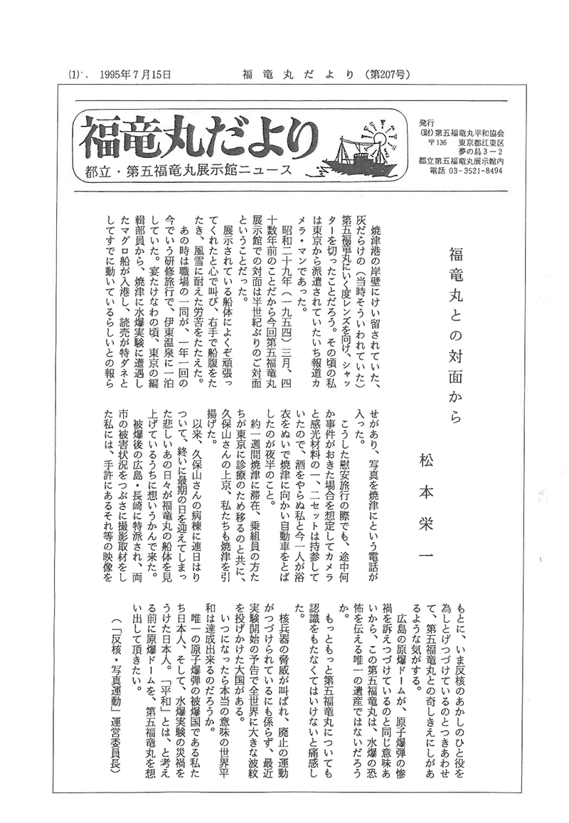 福竜丸だより207号