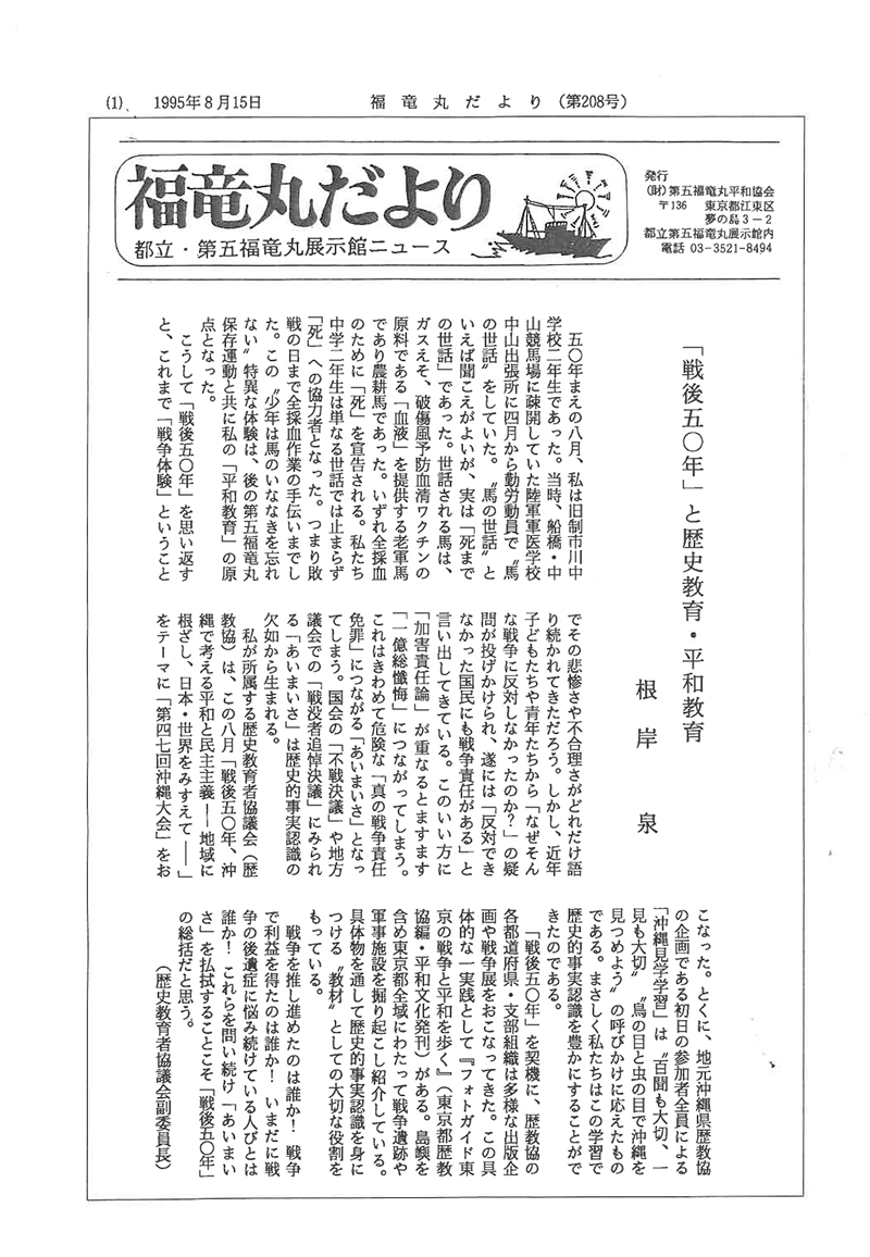 福竜丸だより208号