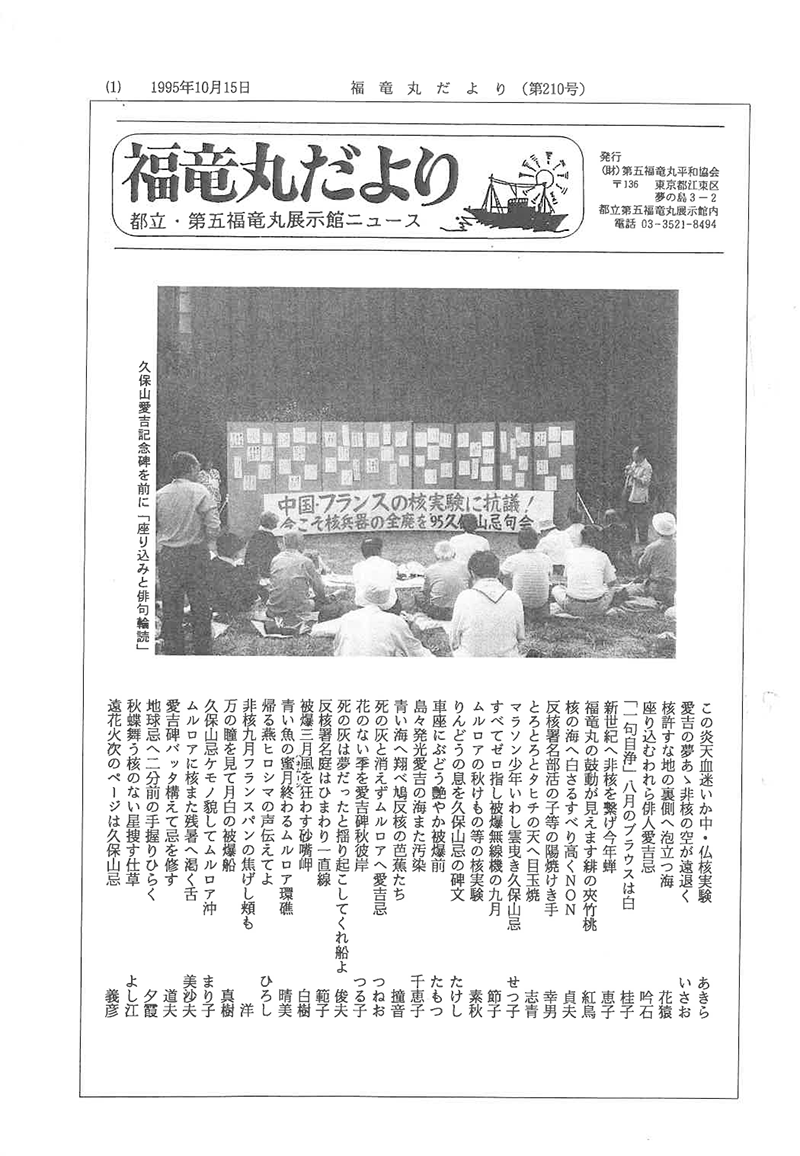 福竜丸だより210号