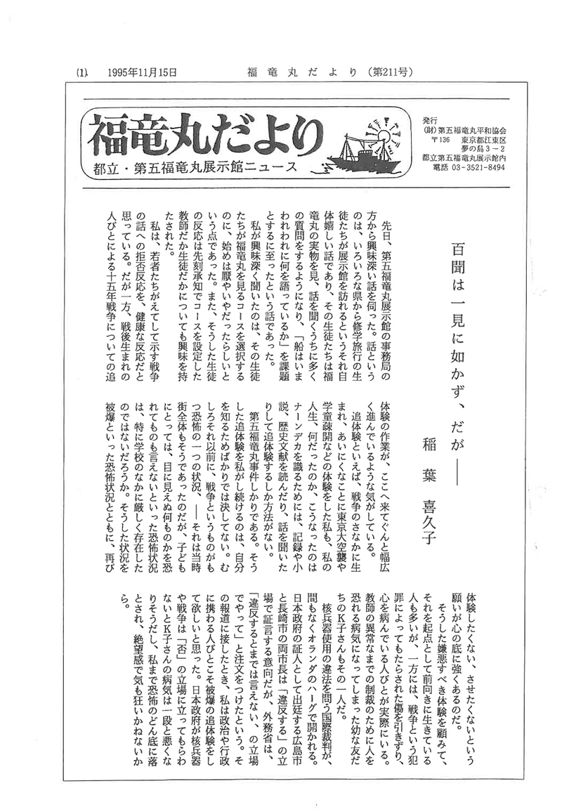 福竜丸だより211号