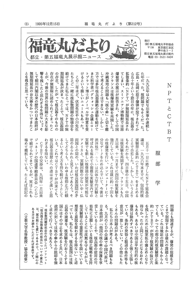 福竜丸だより212号