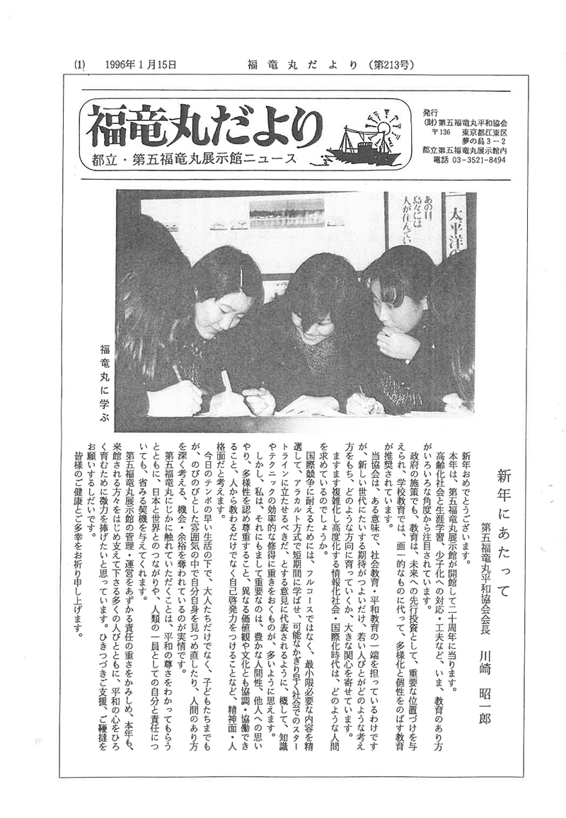 福竜丸だより213号