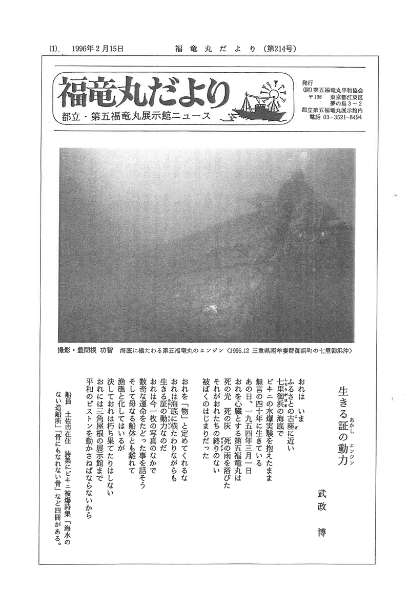 福竜丸だより214号