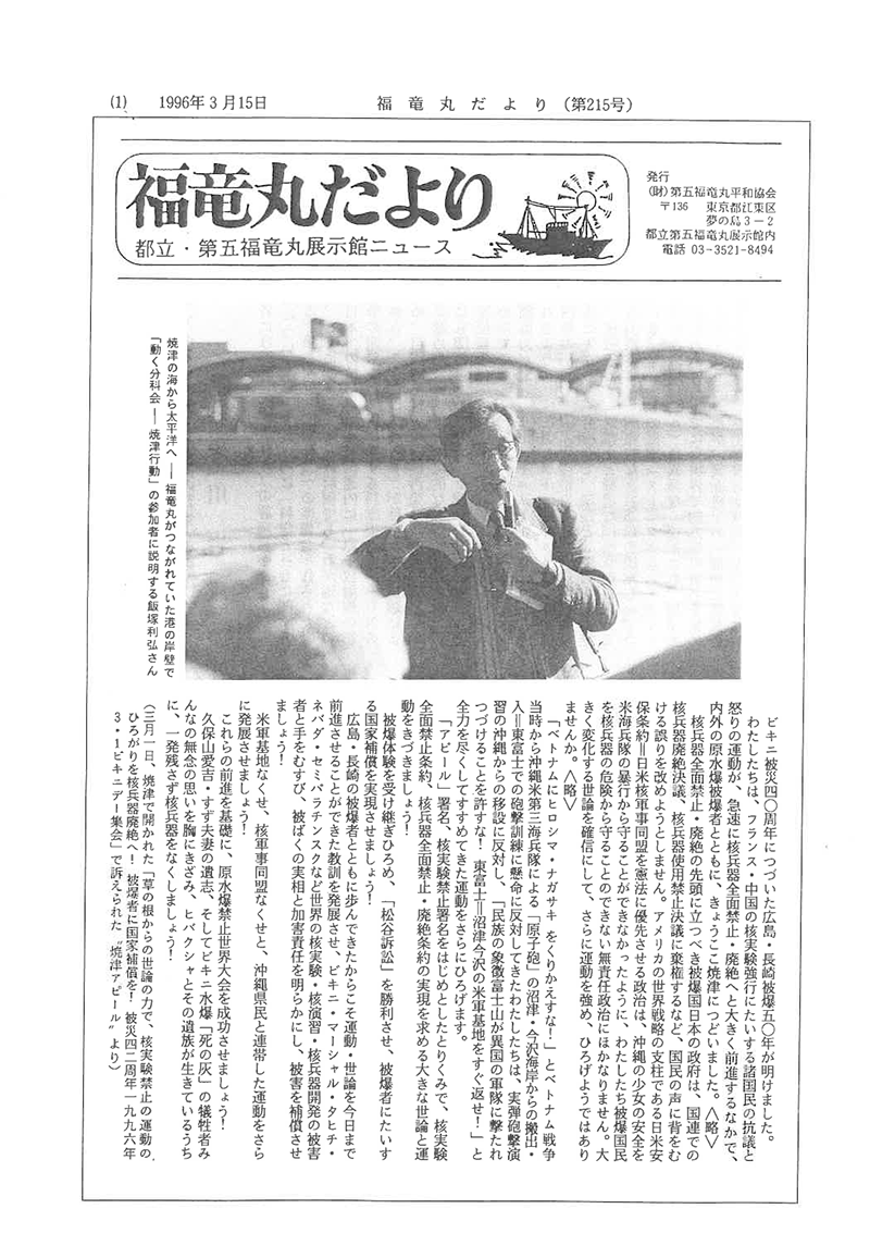 福竜丸だより215号