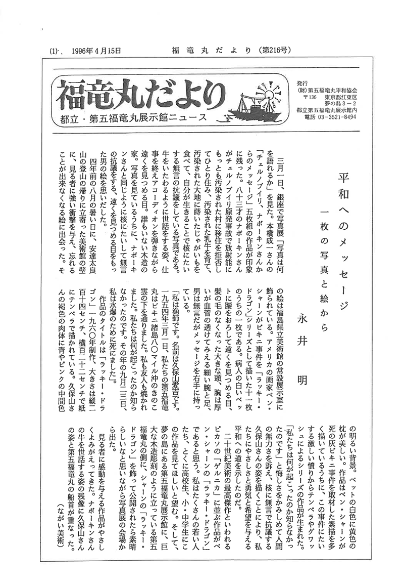 福竜丸だより216号