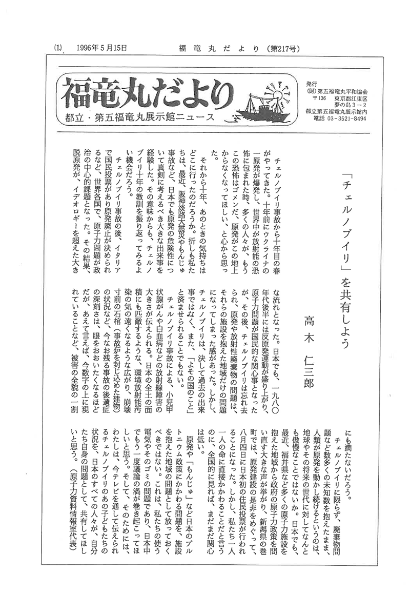 福竜丸だより217号