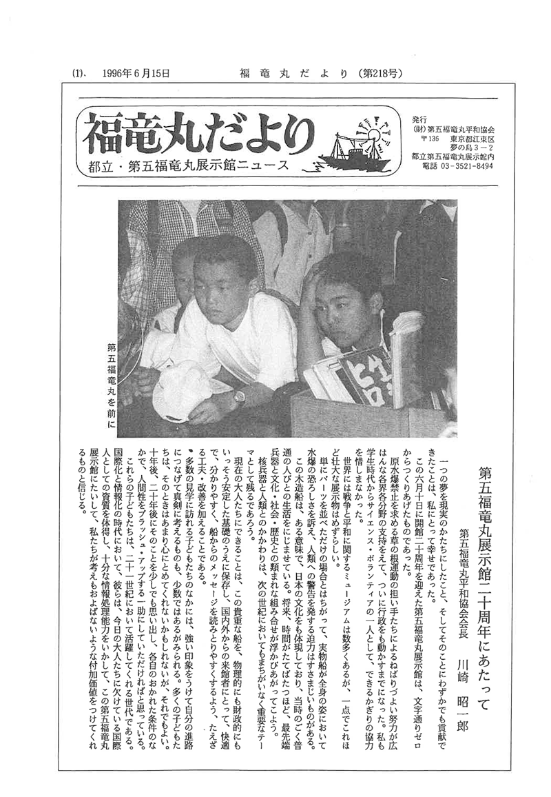 福竜丸だより218号