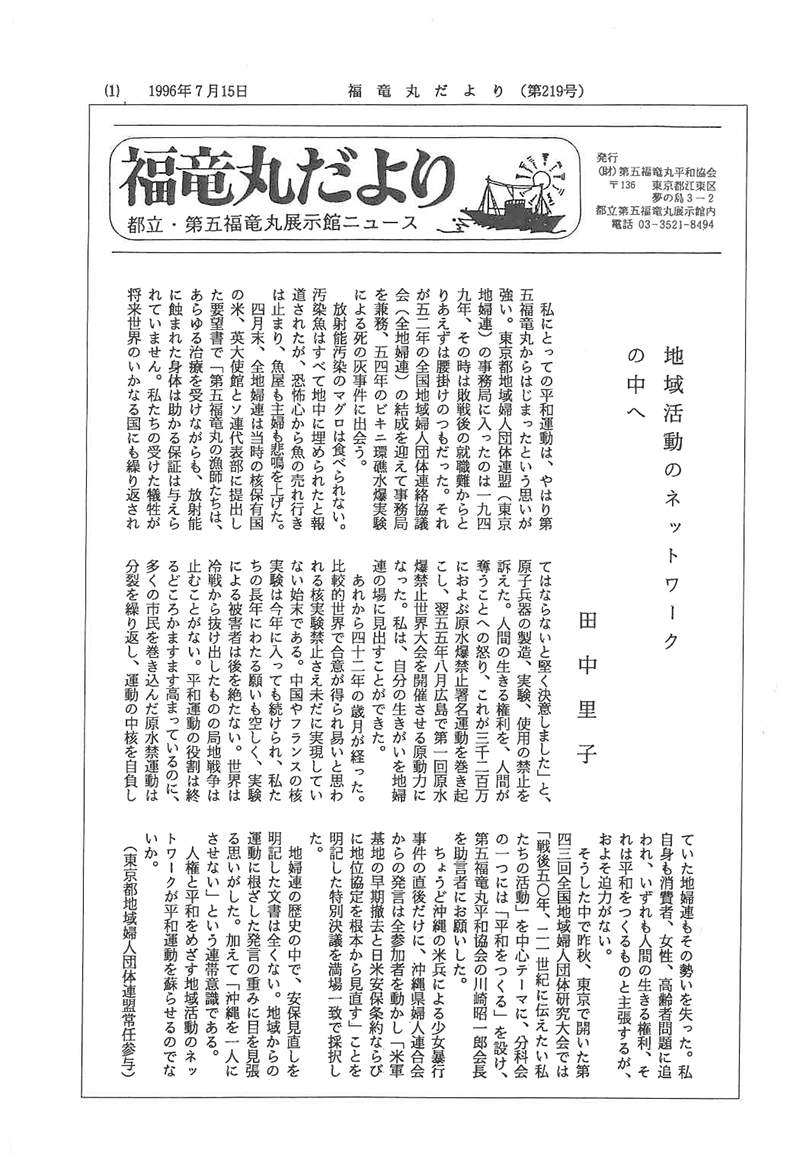 福竜丸だより219号