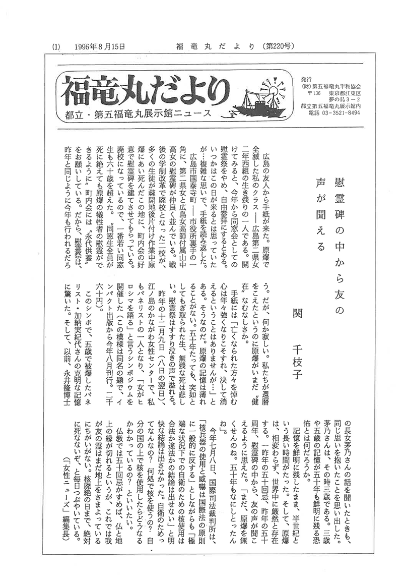 福竜丸だより220号