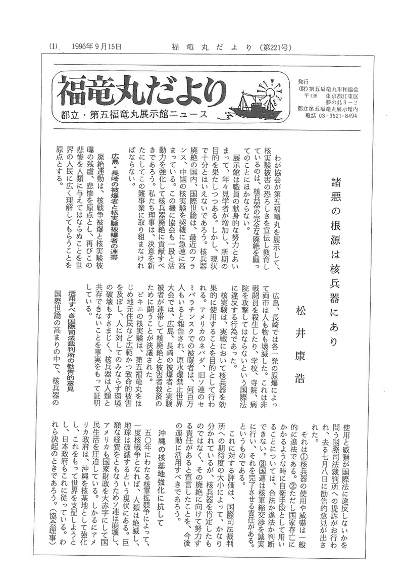 福竜丸だより221号