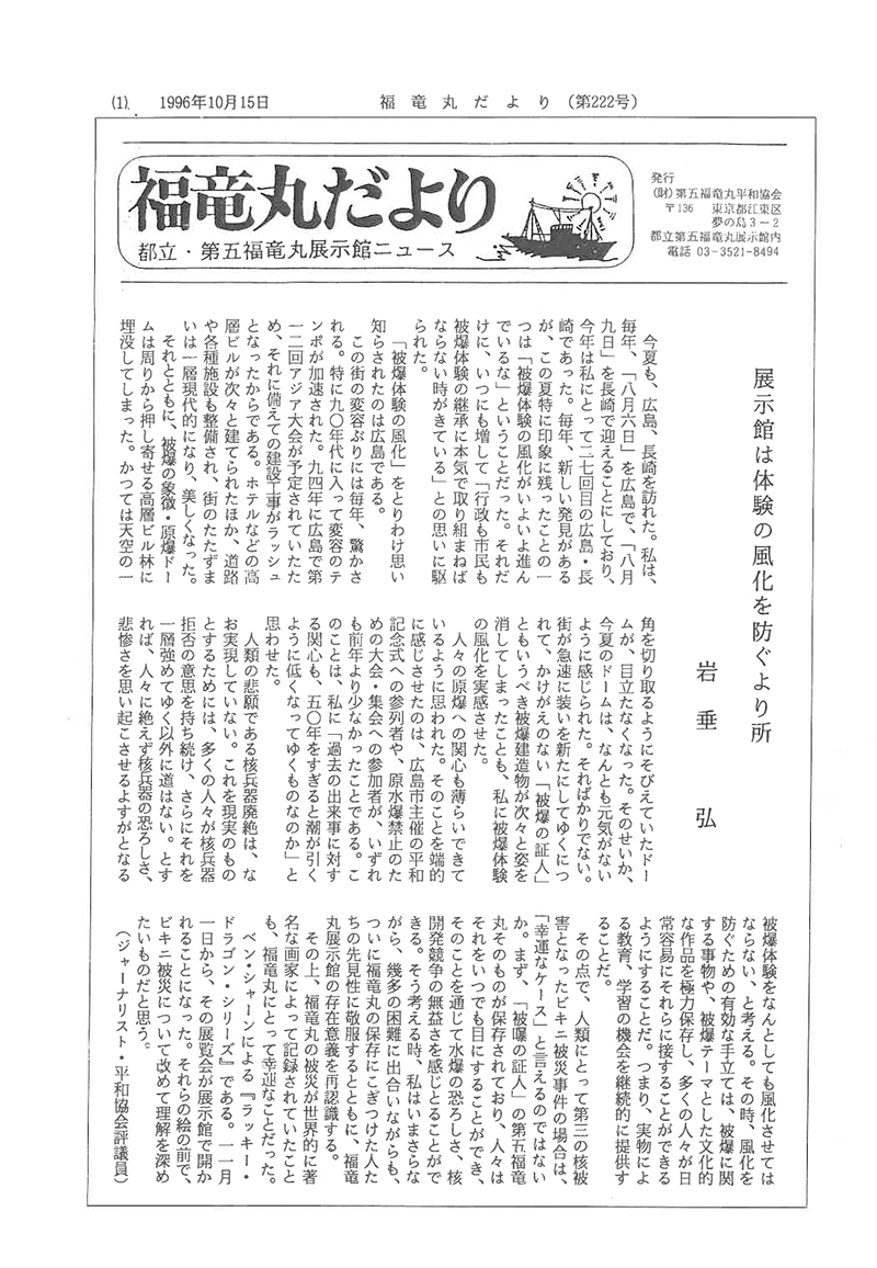 福竜丸だより222号