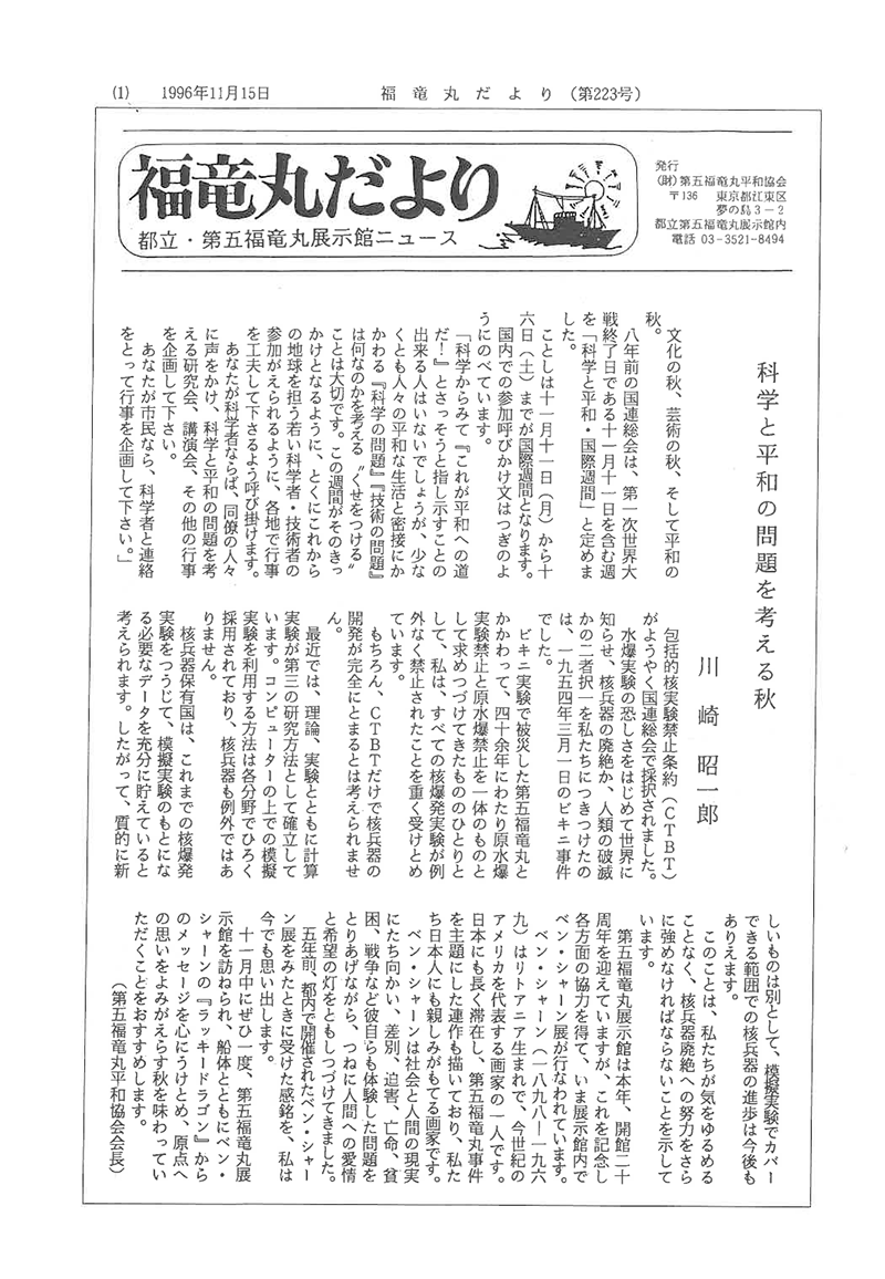 福竜丸だより223号