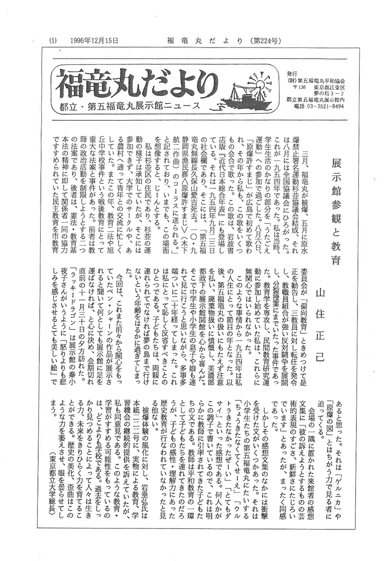 福竜丸だより224号