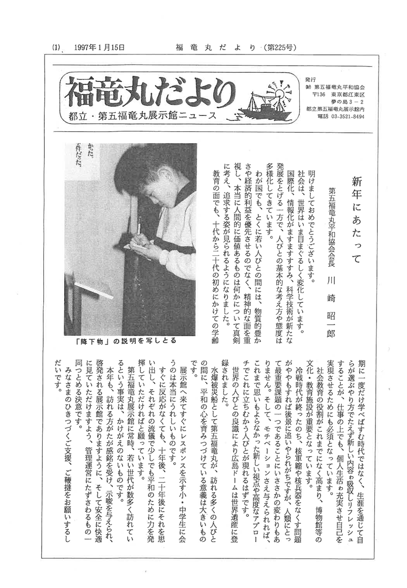 福竜丸だより225号