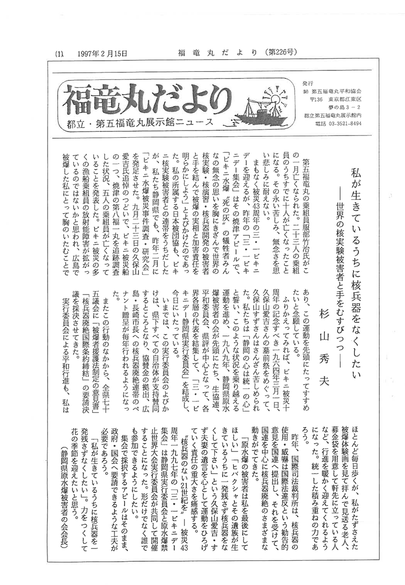 福竜丸だより226号