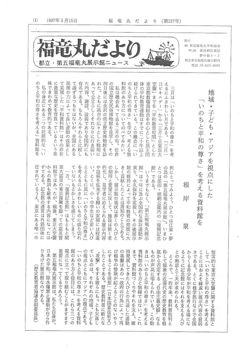 福竜丸だより227号