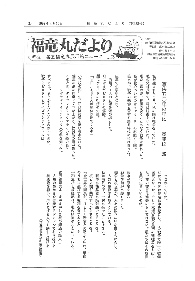 福竜丸だより228号