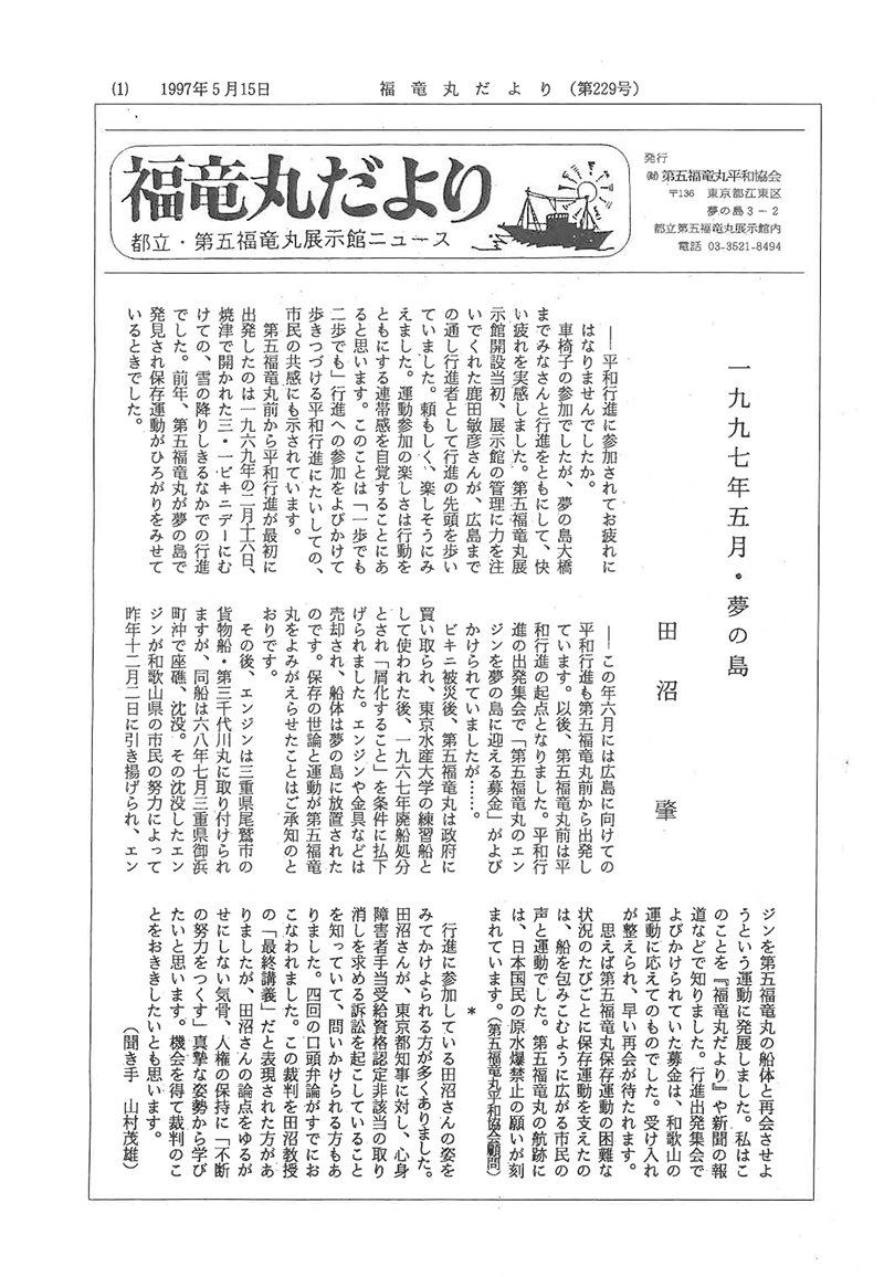福竜丸だより229号